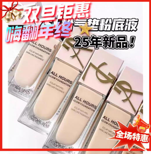 YSL圣罗兰2025粉盖恒久粉底液（粉气垫同款）-25ml（多款可选） 商品图0