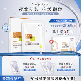 敷尔佳复颜凝时抗皱面膜