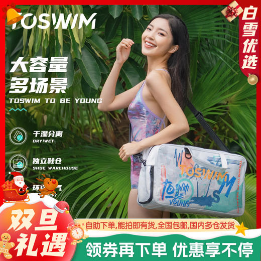 泳镜侠推荐！TOSWIM时尚户外训练防水轻便携干湿多功能单肩游泳包律动假日 商品图0