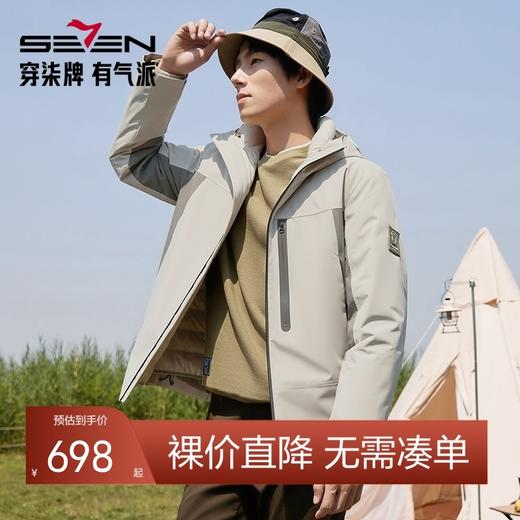 【拒水羽绒】柒牌连帽羽绒服男一衣三穿可脱卸内胆保暖冲锋衣外套	127E71400 商品图0