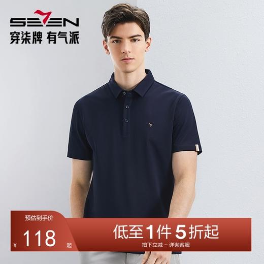 【5A抗菌2A防螨】柒牌polo衫男短袖夏季新款商务百搭多色翻领上衣126T70450 商品图0