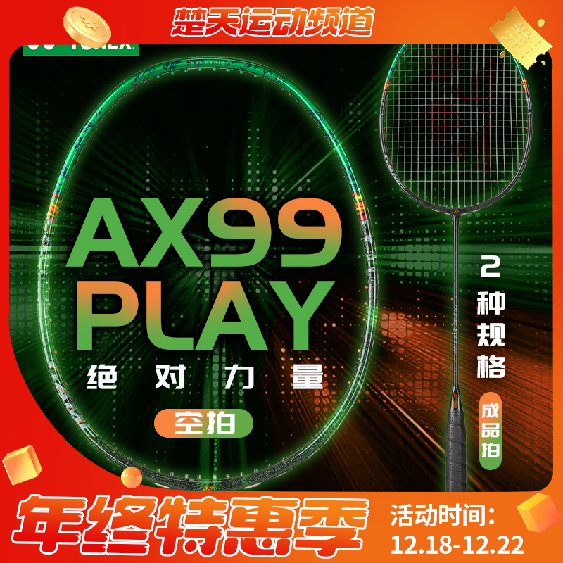 尤尼克斯YONEX羽毛球拍天斧99PLAY 全碳素AX99-PLAY入门进阶拍3AX99-PLCR训练拍 3AX99-PLGC成品拍