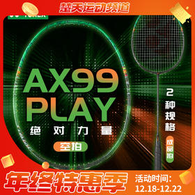 尤尼克斯YONEX羽毛球拍天斧99PLAY 全碳素AX99-PLAY入门进阶拍3AX99-PLCR训练拍 3AX99-PLGC成品拍