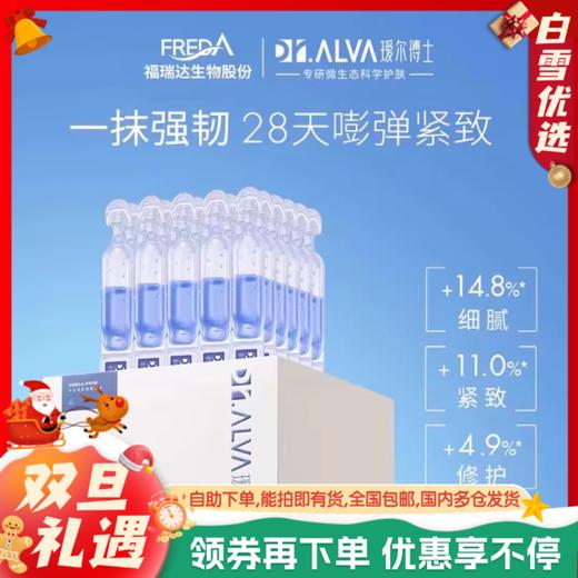 瑷尔博士精研弹润修护次抛精华液1.3mL*30支/盒 商品图0