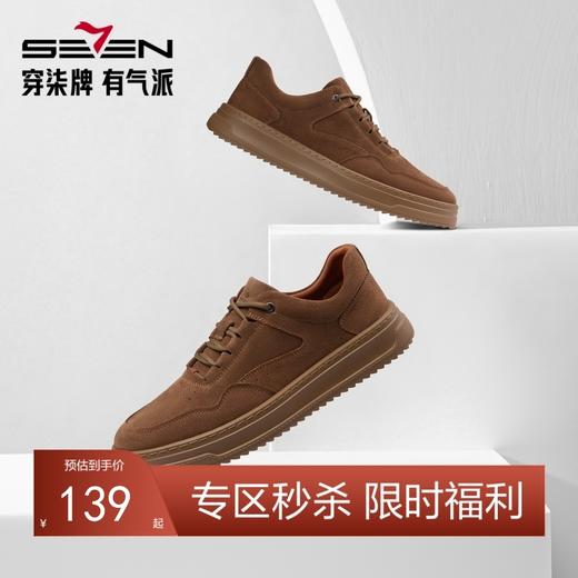 柒牌男鞋休闲皮鞋男春秋款时尚潮流百搭英伦风户外男款低帮平底鞋	126X70130 商品图0
