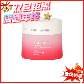 雅诗兰黛 红石榴焕亮保湿清爽面霜-50ML