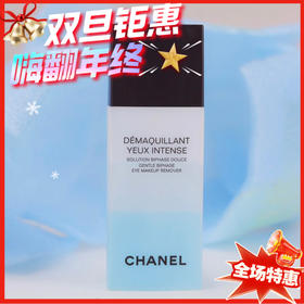 法国Chanel香奈儿眼唇卸妆液-100ML