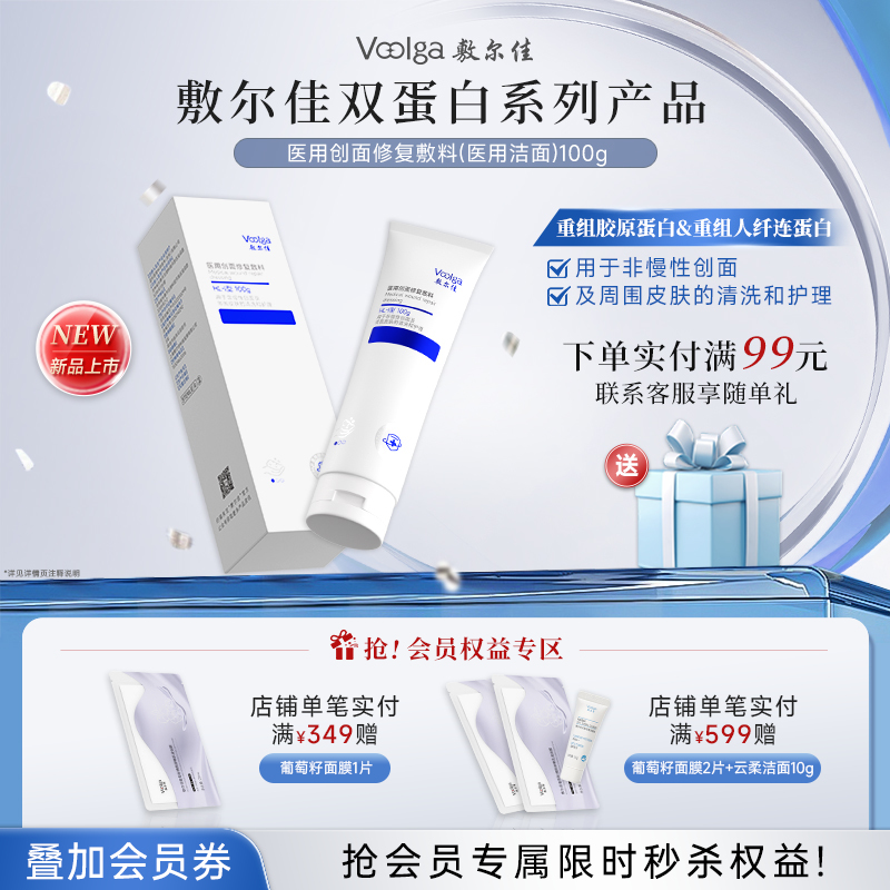 【械字号纤连蛋白系列新品】敷尔佳医用创面修复敷料 洁面 重组胶原蛋白&人纤连蛋白