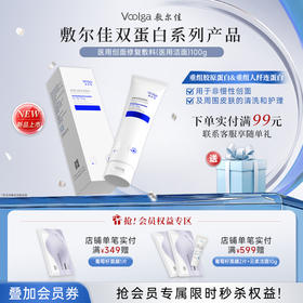 【械字号纤连蛋白系列新品】敷尔佳医用创面修复敷料 洁面 重组胶原蛋白&人纤连蛋白