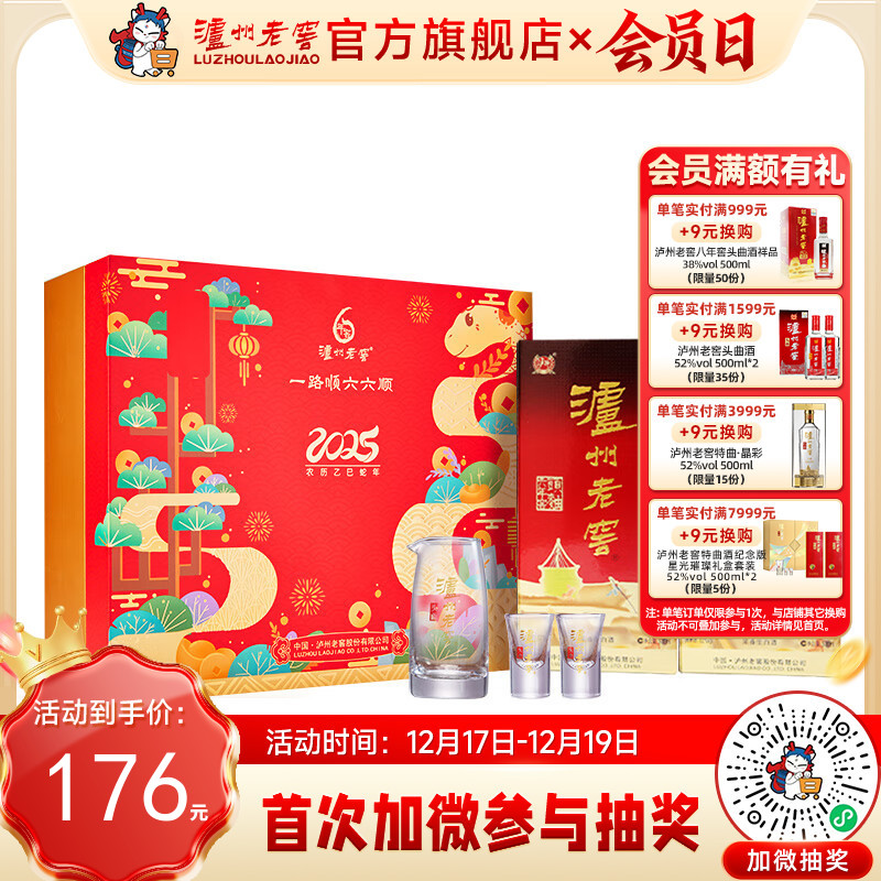 【酒厂直营】52度泸州老窖六年窖头曲 前程巳锦生肖礼盒套装（内含酒具）500ml*2 泸州老窖官方旗舰店