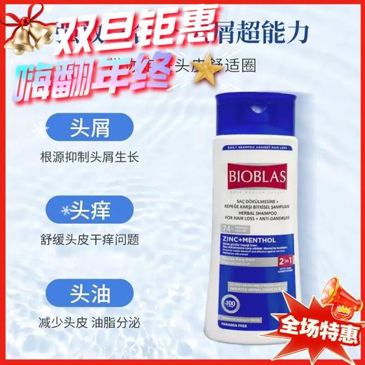 德国Bioblas吡啶硫酮锌去屑专用洗发水360ml 商品图0
