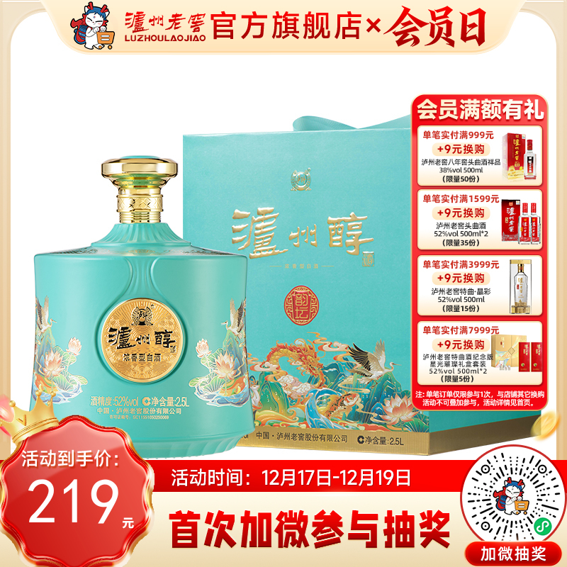 【酒厂直营】52度 泸州醇韵坛酒 2.5L 泸州老窖官方旗舰店