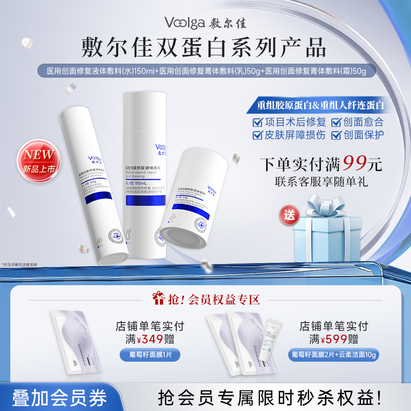 【械字号纤连蛋白系列新品】敷尔佳医用创面修复敷料水&乳&霜&喷雾 重组胶原蛋白&人纤连蛋白