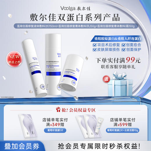 【械字号纤连蛋白系列新品】敷尔佳医用创面修复敷料水&乳&霜&喷雾 重组胶原蛋白&人纤连蛋白 商品图0