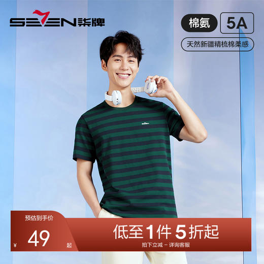 柒牌男装条纹短袖T恤2024夏季新款时尚休闲轻薄舒适撞色圆领内衣	126F70070 商品图0