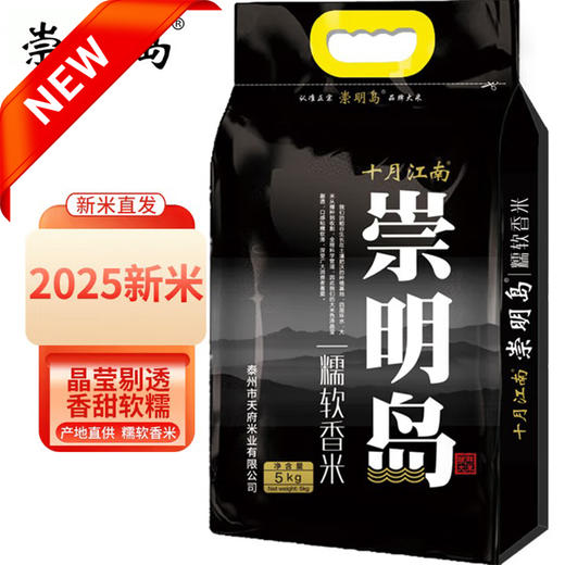 崇明岛黑岛5Kg 商品图0