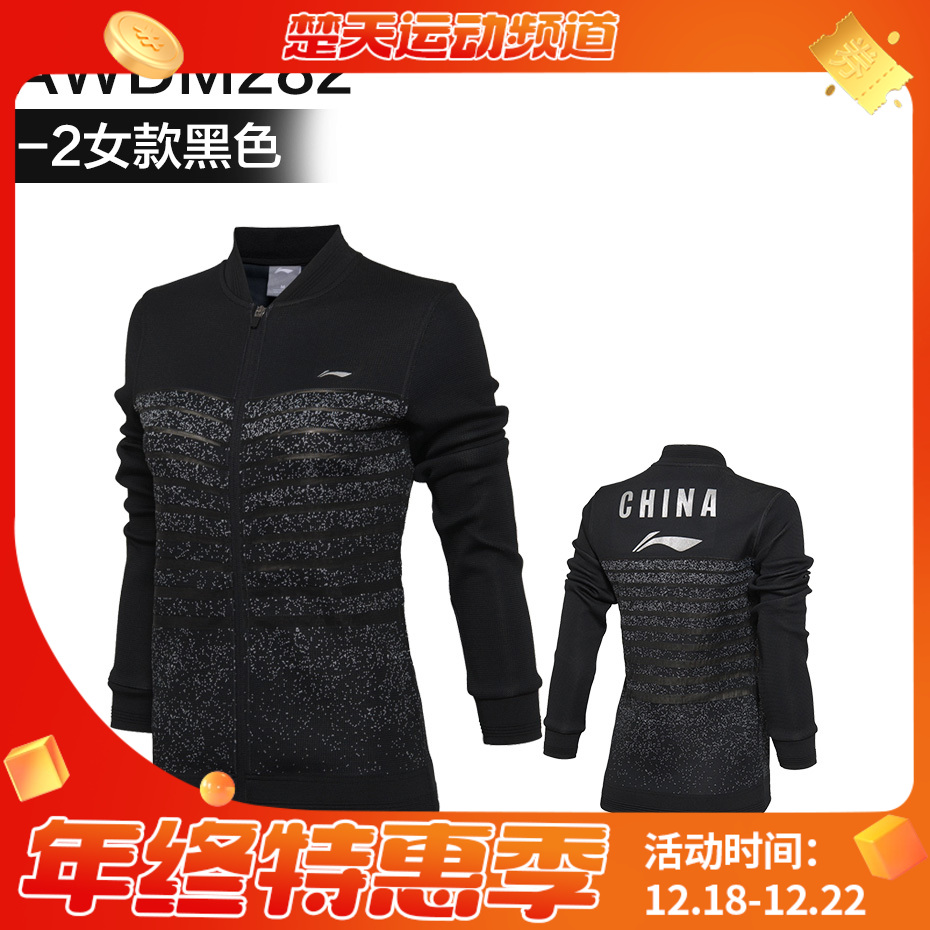李宁 女款运动卫衣 开衫外套 苏迪曼杯领奖服 AWDM282 [特惠清仓]