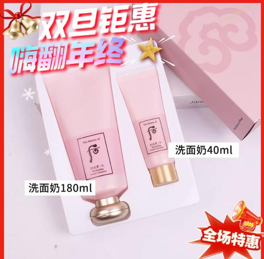 whoo后拱辰享水妍套盒洗面奶180ml+洁面乳40ml（版本随机发货） 商品图0