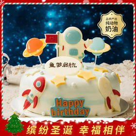 【儿童蛋糕销冠】快乐星球生日蛋糕，圆孩子的宇航员梦想！（成都幸福西饼正价）