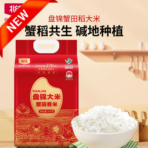 北纯盘锦蟹田香米5kg 商品图0