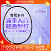 李宁羽毛球拍全碳素初学入门训练拍雷霆EX-LIGHT穿线成品拍 商品缩略图0