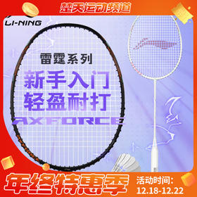 李宁羽毛球拍全碳素初学入门训练拍雷霆EX-LIGHT穿线成品拍