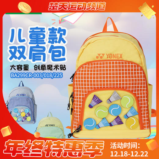 YONEX尤尼克斯yy羽毛球包儿童青少年时尚魔术贴双肩背包BA299CR 商品图0