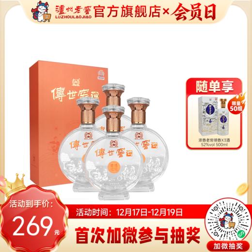 【酒厂直营】52度传世窖池酒幸福记忆500ml*4   泸州老窖官方旗舰店 商品图0
