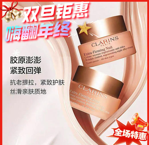法国 娇韵诗紧致淡纹弹簧霜-50ml（多款可选） 商品图0