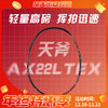 YONEX尤尼克斯羽毛球拍天斧22LTEX/AX22LTEX超轻3F/8U 63克YY球拍 商品缩略图0