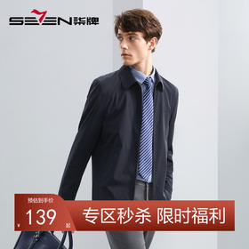 【无缝翻领】柒牌夹克男秋季新款干部商务休闲爸爸装防风外套	125K70120
