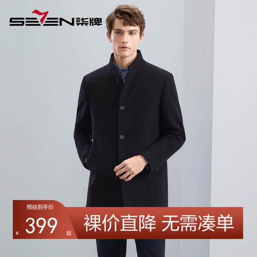 【含羊毛】柒牌男士毛呢大衣秋冬新款商务休闲中长款保暖立领外套	125D70230 商品图0