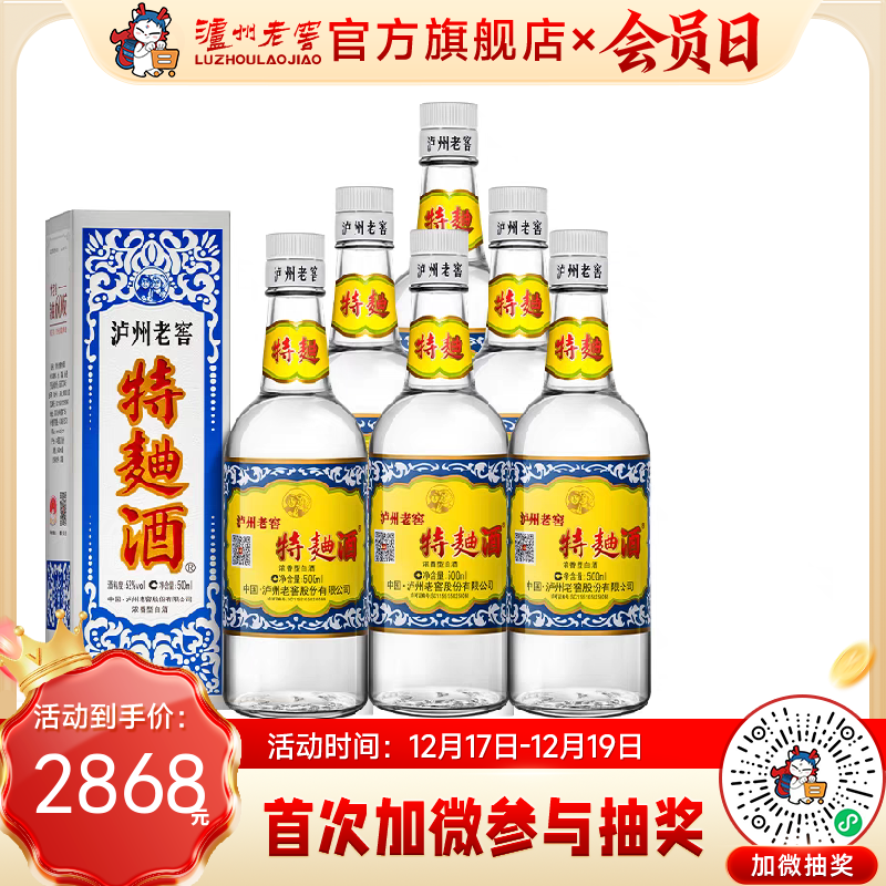 【酒厂直营】52度泸州老窖特曲酒（60版）500ml*6 泸州老窖官方旗舰店