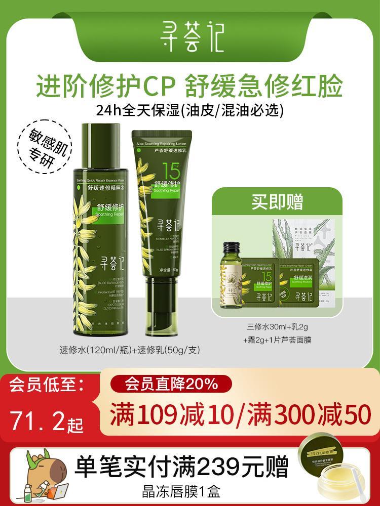 寻荟记芦荟舒缓速修乳霜修护补水清爽乳液面霜