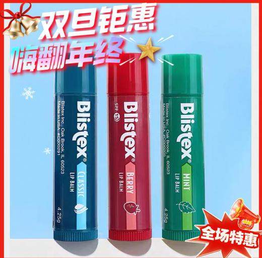 美国Blistex百蕾适润唇膏spf15-4.25g（多款可选） 商品图0