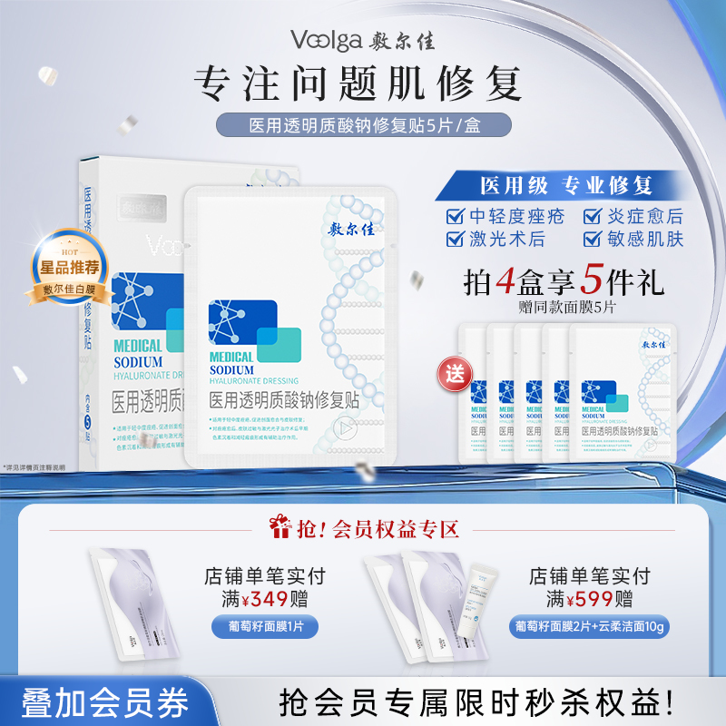 敷尔佳医用透明质酸钠修复贴（白膜）