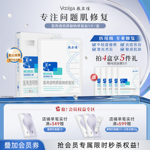 敷尔佳医用透明质酸钠修复贴（白膜） 商品图0