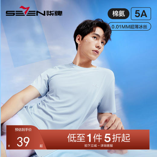 柒牌男士短袖T恤2024夏季凉感抗菌透气亲肤高弹罗纹打底薄款内衣	126F70060 商品图0