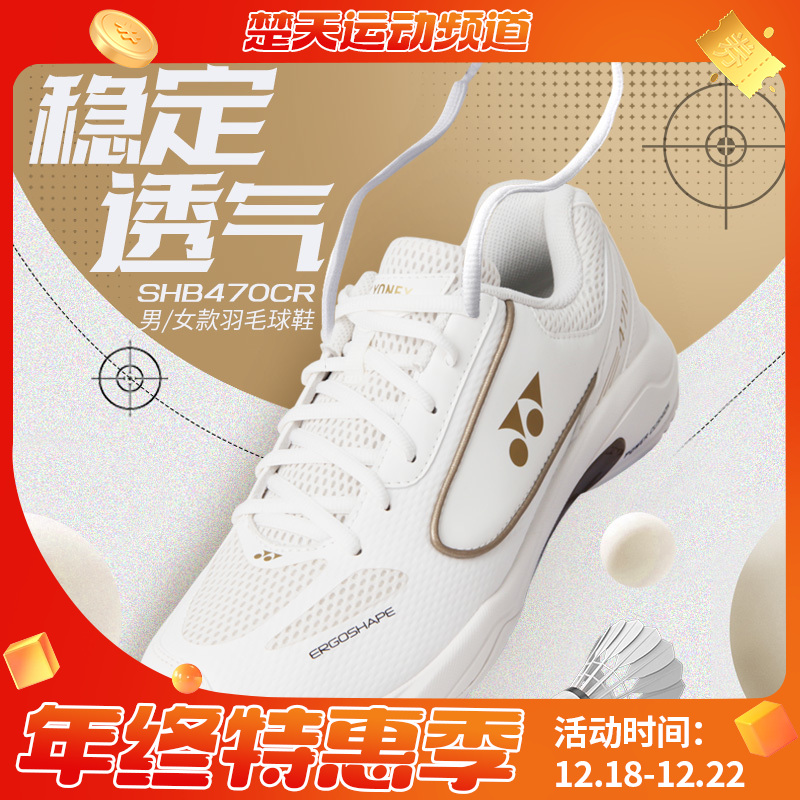 YONEX尤尼克斯SHB470CR男女款稳定透气羽毛球鞋