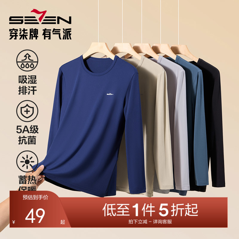 柒牌男士圆领保暖内衣2024秋冬新款发热抗菌男款内搭长袖套头上衣	127F70010