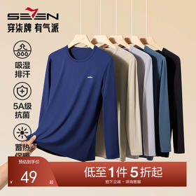柒牌男士圆领保暖内衣2024秋冬新款发热抗菌男款内搭长袖套头上衣	127F70010