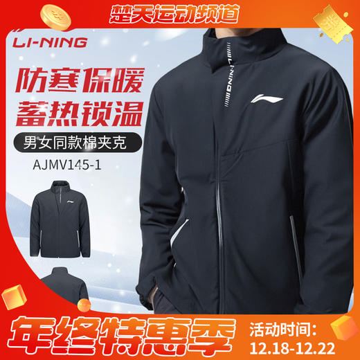 李宁羽毛球服棉夹克外套男女同款运动外套防寒保暖AJMV145 商品图0