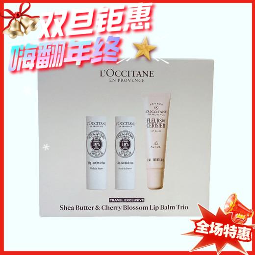 欧舒丹乳木果滋润护唇膏2*4.5g+甜蜜樱花香氛润唇膏12ML套装 商品图0