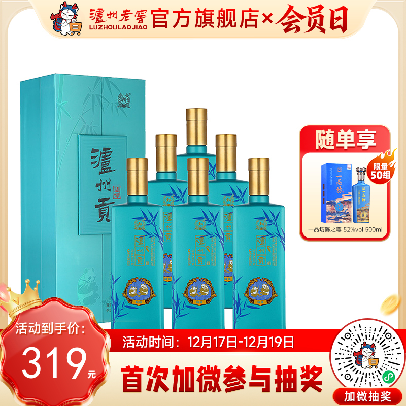 【酒厂直营】泸州贡翡绿浓香型白酒52度500ml*6  泸州老窖官方旗舰店（内含礼品袋）