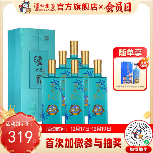 【酒厂直营】泸州贡翡绿浓香型白酒52度500ml*6  泸州老窖官方旗舰店（内含礼品袋） 商品图0