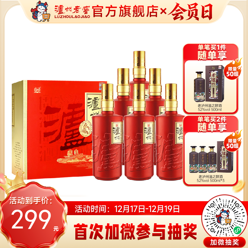 【酒厂直营】52度泸州酒醉满意（500ml*2）*3盒   泸州老窖官方旗舰店