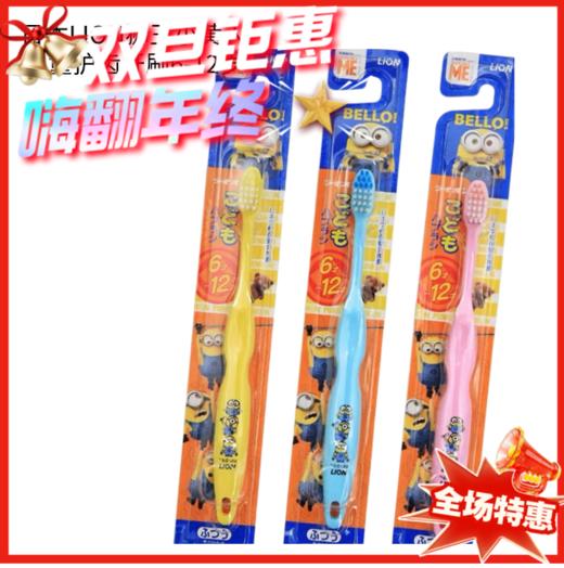 日本LION狮王小黄人儿童护齿牙刷6-12岁（颜色随机） 商品图0