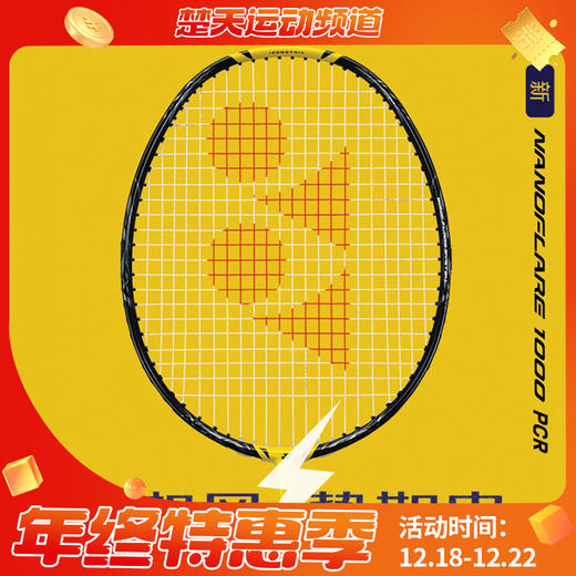 尤尼克斯羽毛球拍疾光系列NF-1000全碳素超轻拍训练拍 NF-1000PCR NF-1000TOUR羽毛球拍 商品图0