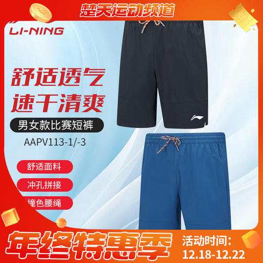 李宁新款LINING羽毛球服AAPV113男士短裤比赛短裤透气速干 商品图0