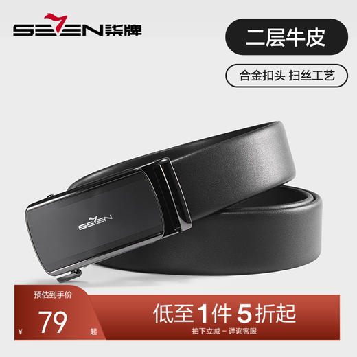 柒牌男装配饰自动扣皮带2024春季新款商务休闲百搭黑色西装裤腰带	126P70050 商品图0